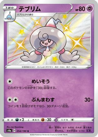 Hattrem - 254/190 (254/190) - S4a Shiny Star V Holofoil [JP]