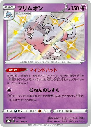 Hatterene - 255/190 (255/190) - S4a Shiny Star V Holofoil [JP]