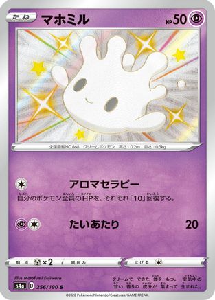 Milcery - 256/190 (256/190) - S4a Shiny Star V Holofoil [JP]