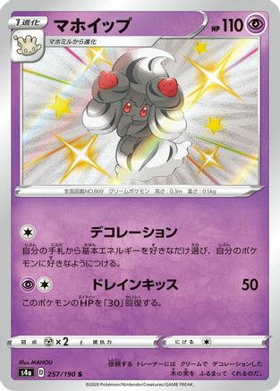 Alcremie - 257/190 (257/190) - S4a Shiny Star V Holofoil [JP]