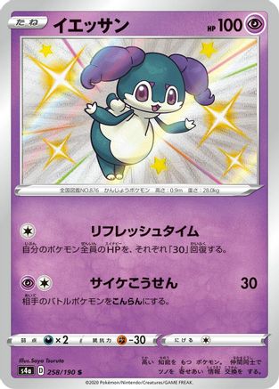 Indeedee - 258/190 (258/190) - S4a Shiny Star V Holofoil [JP]