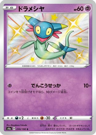 Dreepy - 259/190 (259/190) - S4a Shiny Star V Holofoil [JP]