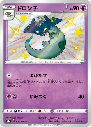 Drakloak - 260/190 (260/190) - S4a Shiny Star V Holofoil [JP]