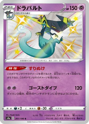Dragapult - 261/190 (261/190) - S4a Shiny Star V Holofoil [JP]