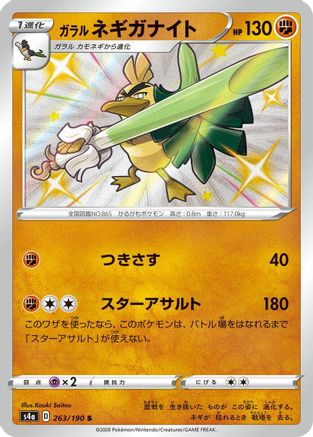 Galarian Sirfetch'd - 263/190 (263/190) - S4a Shiny Star V Holofoil [JP]