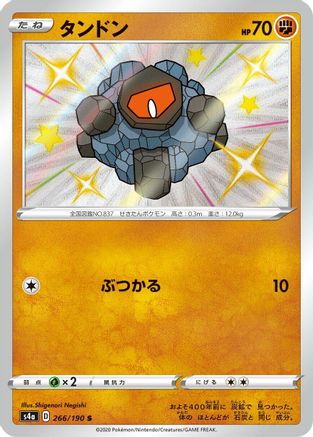 Rolycoly - 266/190 (266/190) - S4a Shiny Star V Holofoil [JP]