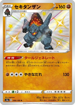 Coalossal - 268/190 (268/190) - S4a Shiny Star V Holofoil [JP]