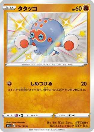 Clobbopus - 271/190 (271/190) - S4a Shiny Star V Holofoil [JP]