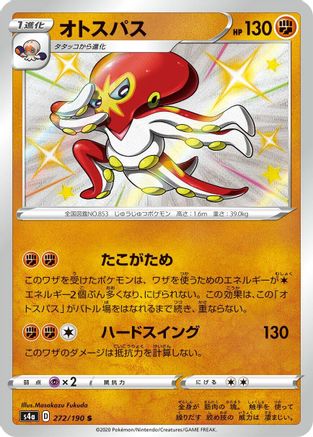 Grapploct - 272/190 (272/190) - S4a Shiny Star V Holofoil [JP]