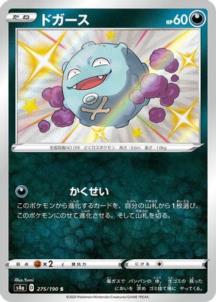 Koffing - 275/190 (275/190) - S4a Shiny Star V Holofoil [JP]