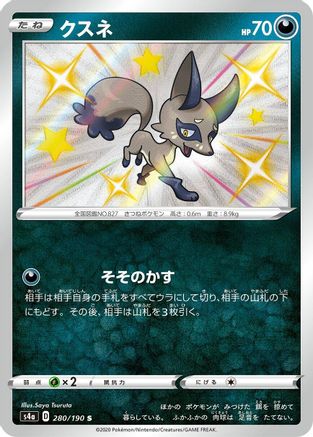 Nickit - 280/190 (280/190) - S4a Shiny Star V Holofoil [JP]