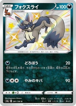 Thievul - 281/190 (281/190) - S4a Shiny Star V Holofoil [JP]