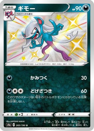 Morgrem - 283/190 (283/190) - S4a Shiny Star V Holofoil [JP]