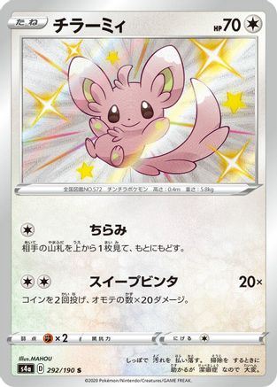 Minccino - 292/190 (292/190) - S4a Shiny Star V Holofoil [JP]