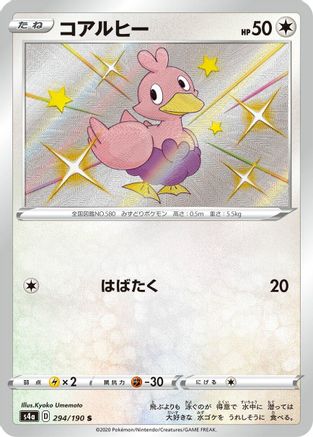 Ducklett - 294/190 (294/190) - S4a Shiny Star V Holofoil [JP]