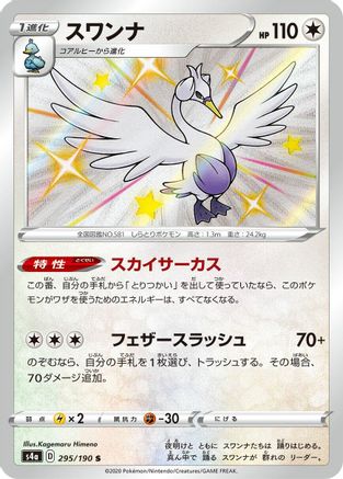 Swanna - 295/190 (295/190) - S4a Shiny Star V Holofoil [JP]