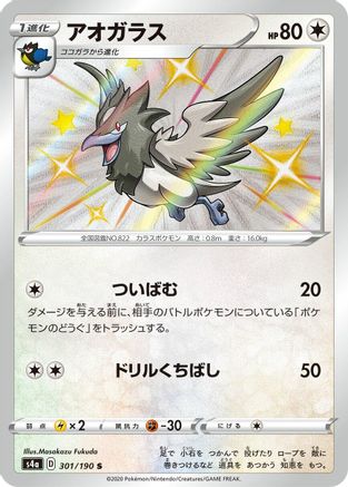 Corvisquire - 301/190 (301/190) - S4a Shiny Star V Holofoil [JP]