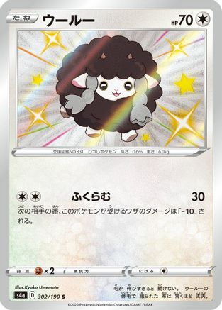 Wooloo - 302/190 (302/190) - S4a Shiny Star V Holofoil [JP]