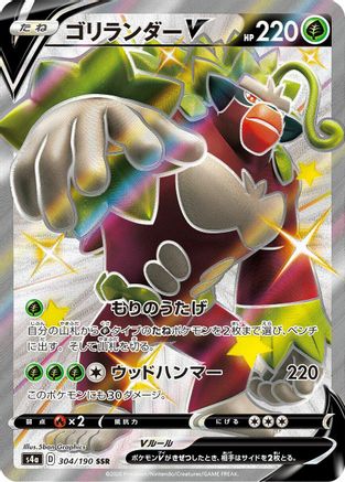 Rillaboom V - 304/190 (304/190) - S4a Shiny Star V Holofoil [JP]