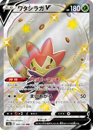 Eldegoss V - 306/190 (306/190) - S4a Shiny Star V Holofoil [JP]