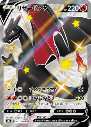 Charizard V (307/190) - S4a Shiny Star V Holofoil [JP]