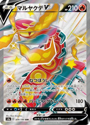 Centiskorch V - 309/190 (309/190) - S4a Shiny Star V Holofoil [JP]