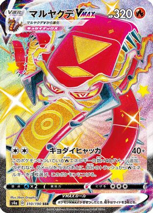 Centiskorch VMAX - 310/190 (310/190) - S4a Shiny Star V Holofoil [JP]