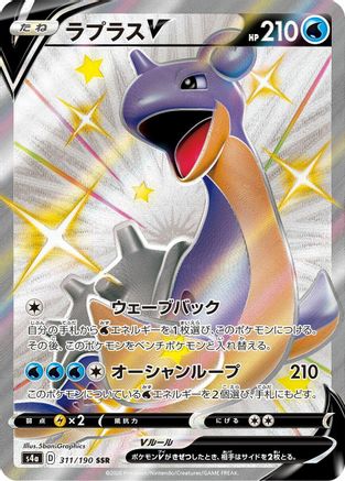 Lapras V - 311/190 (311/190) - S4a Shiny Star V Holofoil [JP]