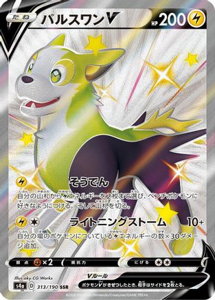 Boltund V - 313/190 (313/190) - S4a Shiny Star V Holofoil [JP]