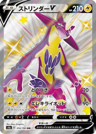 Toxtricity V - 314/190 (314/190) - S4a Shiny Star V Holofoil [JP]