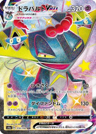 Dragapult VMAX - 318/190 (318/190) - S4a Shiny Star V Holofoil [JP]