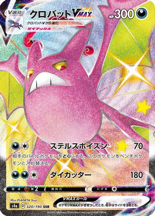 Crobat VMAX - 320/190 (320/190) - S4a Shiny Star V Holofoil [JP]