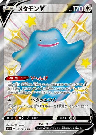 Ditto V - 323/190 (323/190) - S4a Shiny Star V Holofoil [JP]