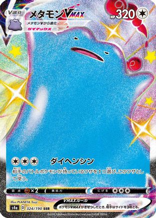 Ditto VMAX - 324/190 (324/190) - S4a Shiny Star V Holofoil [JP]