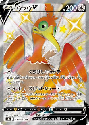 Cramorant V - 326/190 (326/190) - S4a Shiny Star V Holofoil [JP]