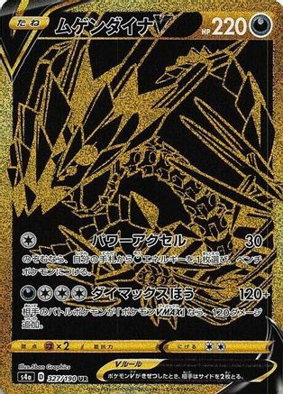Eternatus V - 327/190 (327/190) - S4a Shiny Star V Holofoil [JP]
