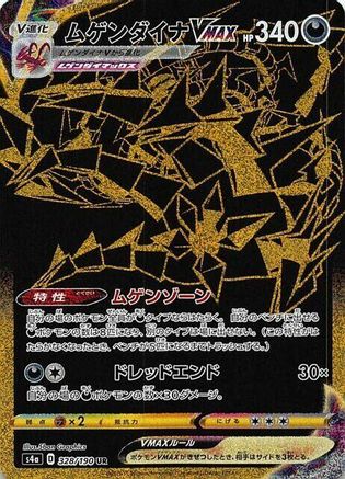 Eternatus VMAX - 328/190 (328/190) - S4a Shiny Star V Holofoil [JP]