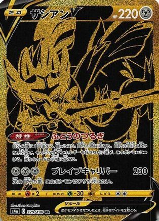 Zacian V - 329/190 (329/190) - S4a Shiny Star V Holofoil [JP]