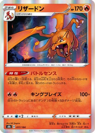 Charizard - 017/184 (017/184) - S8b VMAX Climax Holofoil [JP]