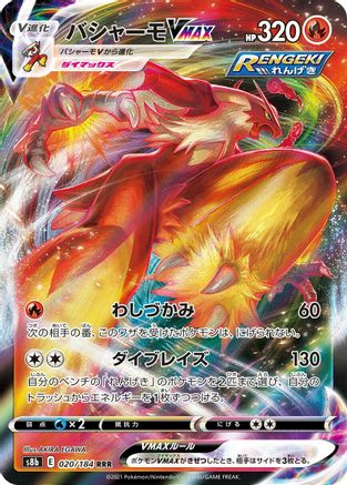 Blaziken VMAX - 020/184 (020/184) - S8b VMAX Climax Holofoil [JP]