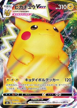 Pikachu VMAX - 046/184 (046/184) - S8b VMAX Climax Holofoil [JP]