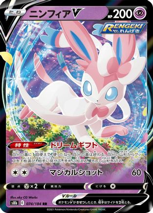 Sylveon V - 074/184 (074/184) - S8b VMAX Climax Holofoil [JP]