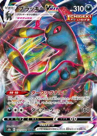 Umbreon VMAX - 101/184 (101/184) - S8b VMAX Climax Holofoil [JP]