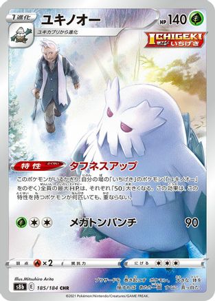 Abomasnow - 185/184 (185/184) - S8b VMAX Climax Holofoil [JP]