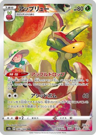 Flapple - 186/184 (186/184) - S8b VMAX Climax Holofoil [JP]