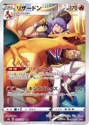 Charizard - 187/184 (187/184) - S8b VMAX Climax Holofoil [JP]