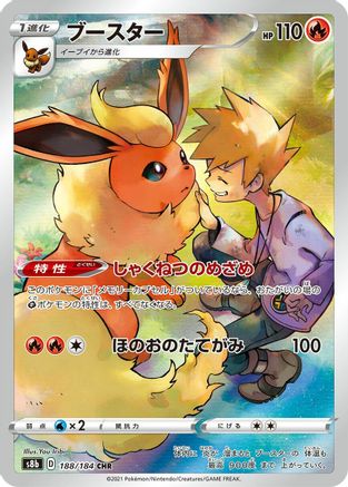Flareon - 188/184 (188/184) - S8b VMAX Climax Holofoil [JP]