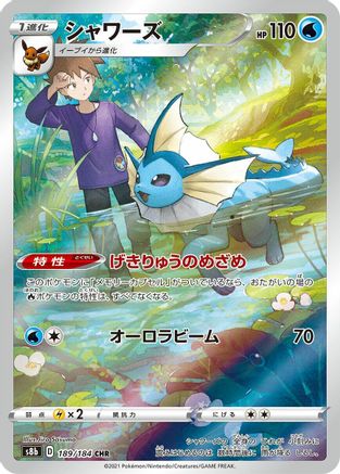 Vaporeon - 189/184 (189/184) - S8b VMAX Climax Holofoil [JP]