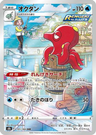 Octillery - 191/184 (191/184) - S8b VMAX Climax Holofoil [JP]