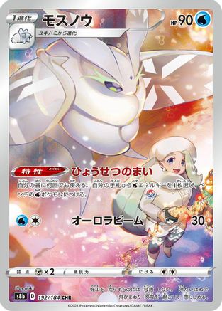 Frosmoth - 192/184 (192/184) - S8b VMAX Climax Holofoil [JP]